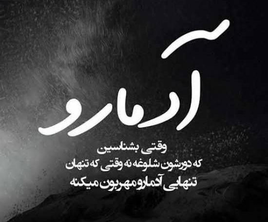 عکس پروف رفیق نامرد
