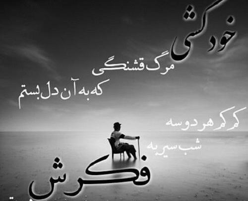 عکس پروف غمگین پسرانه مرگ