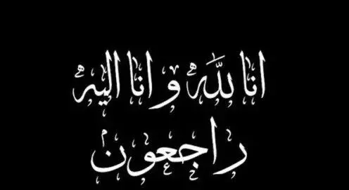 عکس پروف فوت شده