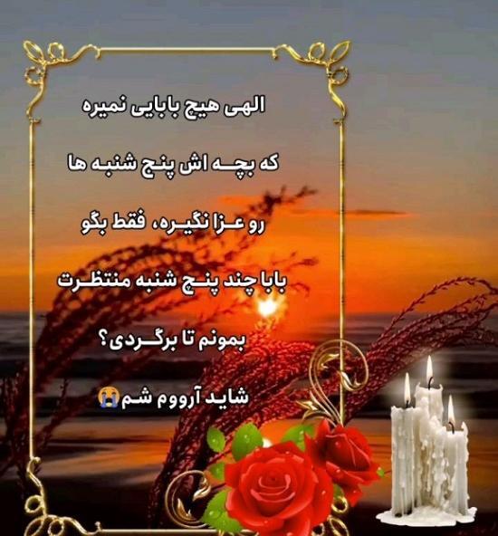 عکس پروف پدر فوت شده
