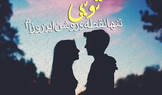 عکس پروف قشنگ خفن