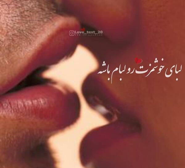 عکس پروف لب عاشقانه