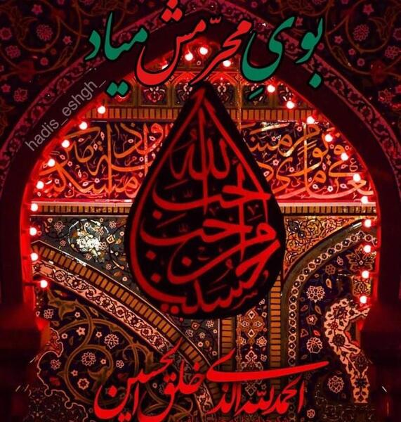 عکس پروف محرمی