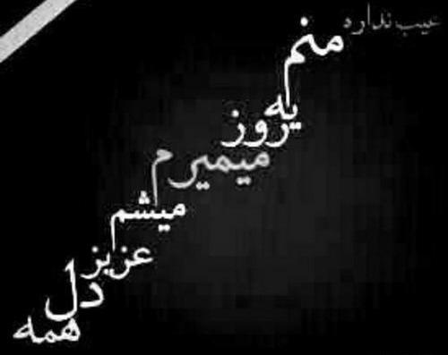 عکس پروف مرگم