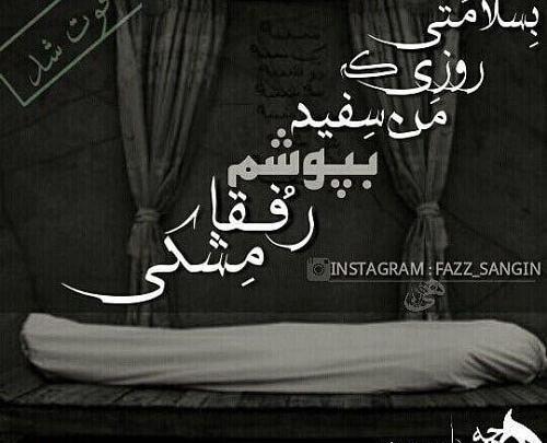 عکس پروف مرگم