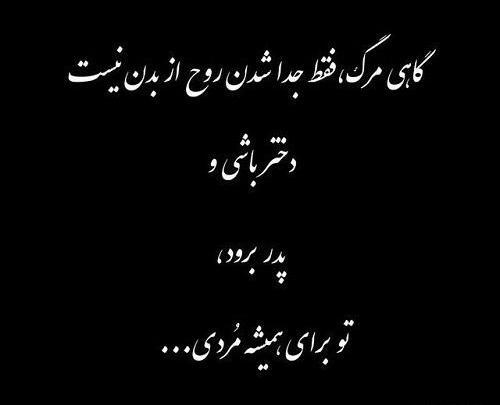 عکس پروف مرگ با متن