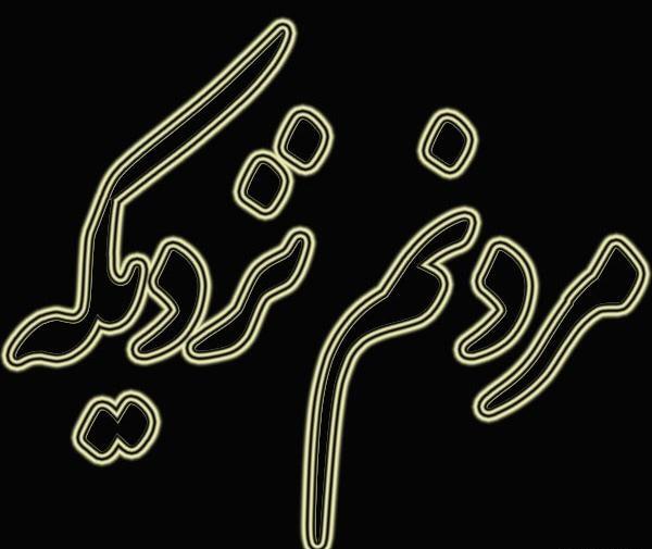 عکس پروف مرگ با متن