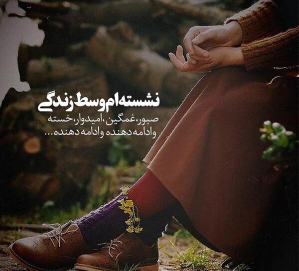 عکس پروف غمگین نوشته دار