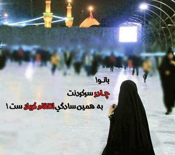 عکس دختر چادری در حرم امام حسین