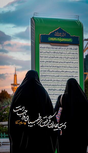 عکس دختر چادری در حرم امام حسین
