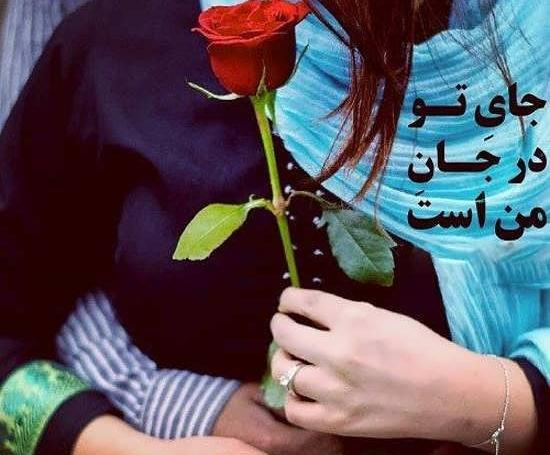 عکس پروف واتساپ عاشقانه