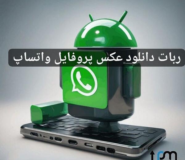 عکس برای پروف واتساپ