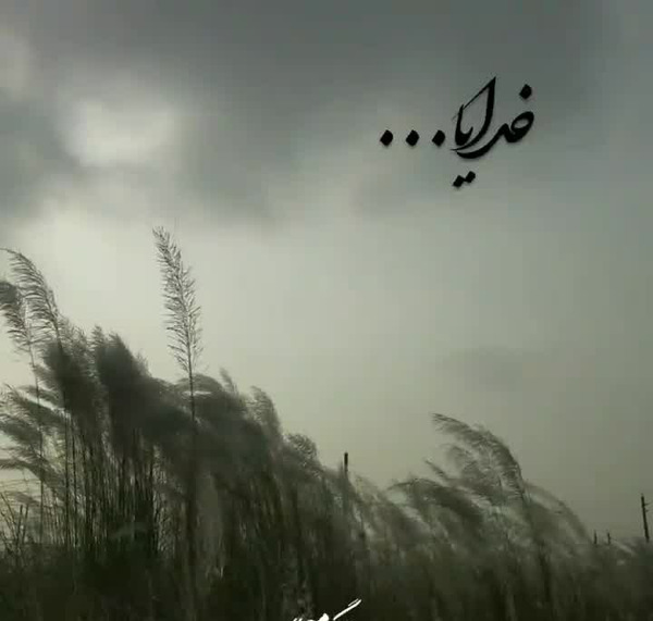 عکس پروفایل خدایی که به شدت کافیست
