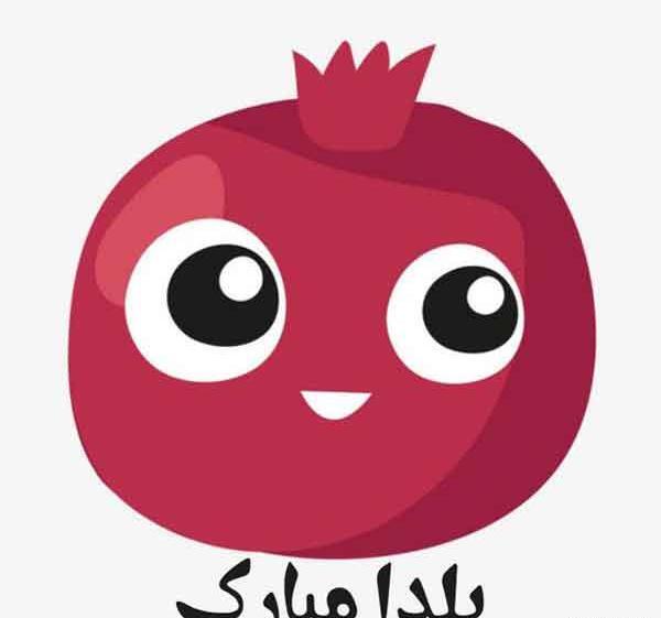 عکس پروف یلدای