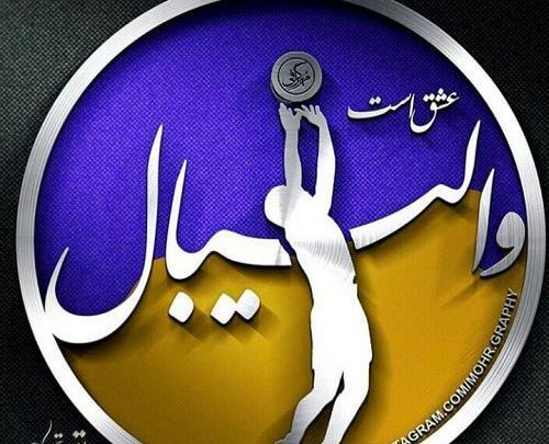 عکس پروف والیبالیست