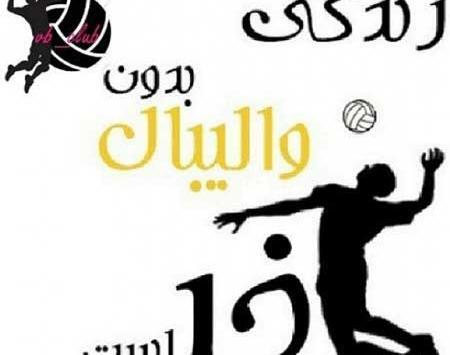 عکس پروف والیبال پسرانه