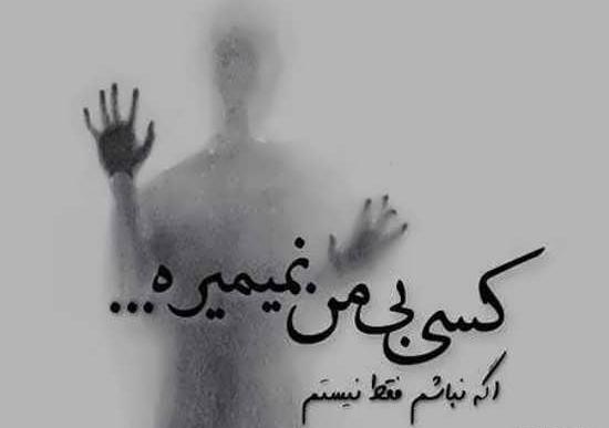 عکس نوشته غمگین برا پروف