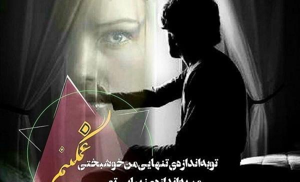 عکس پروف نوشته دار غمگین