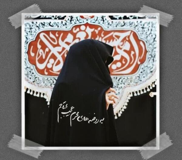 عکس پروف دخترانه برای محرم