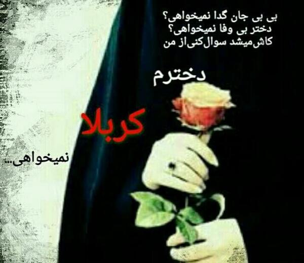 عکس پروف دخترونه کربلا