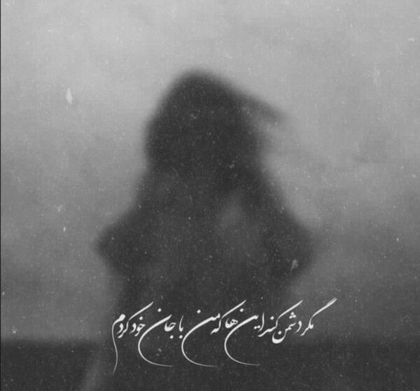 عکس پروف غمگین دخترونه با متن
