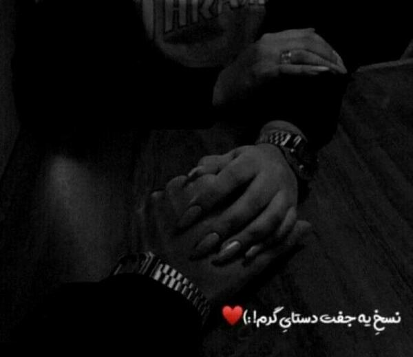 عکس پروف عاشقانه سیاه و سفید