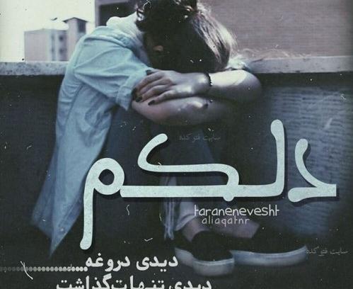 عکس پروف غمگین شکست عشقی