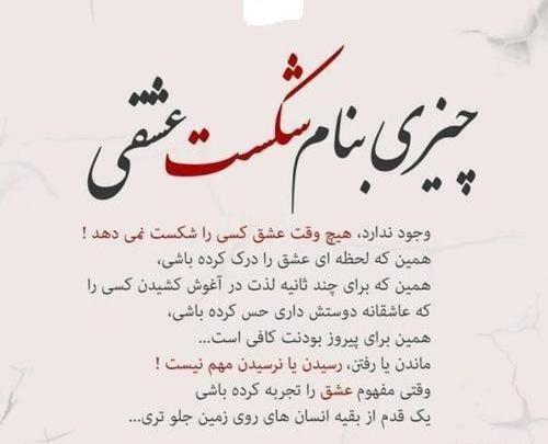 دانلود عکس پروف شکست عشقی