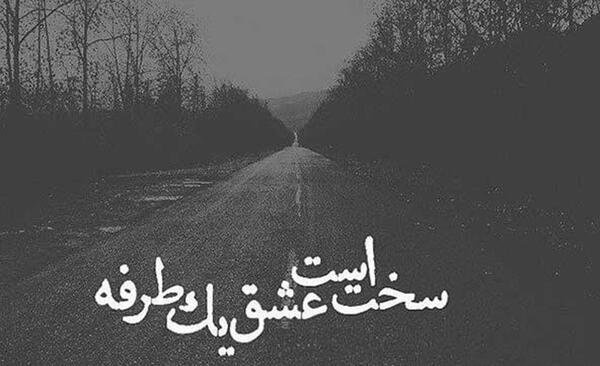 دانلود عکس پروف شکست عشقی