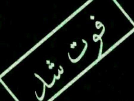عکس پروف دپ مرگ