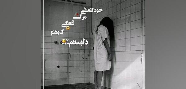 عکس پروف دپ مرگ