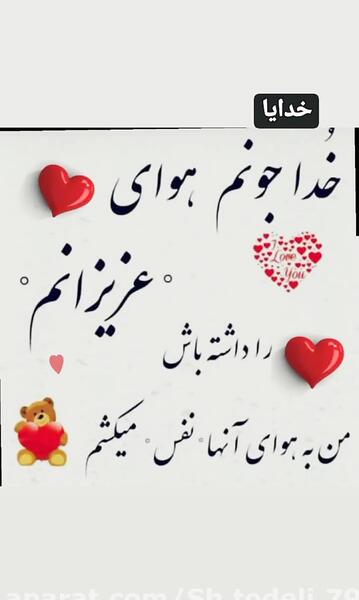 عکس پروف خدایا مواظب عزیزانم باش