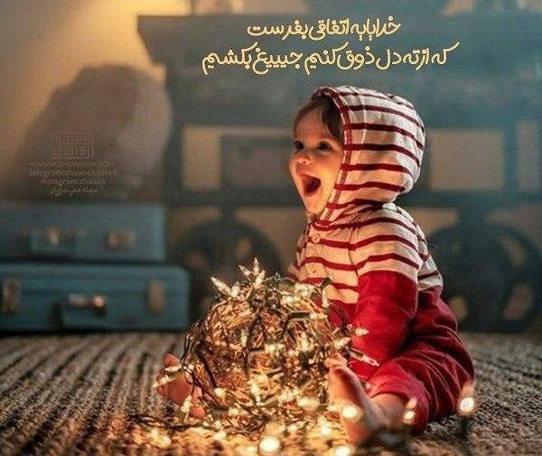 عکس پروف خدایا مواظب عزیزانم باش