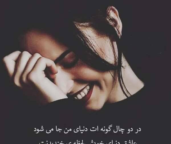 عکس پروف دخترونه چال گونه