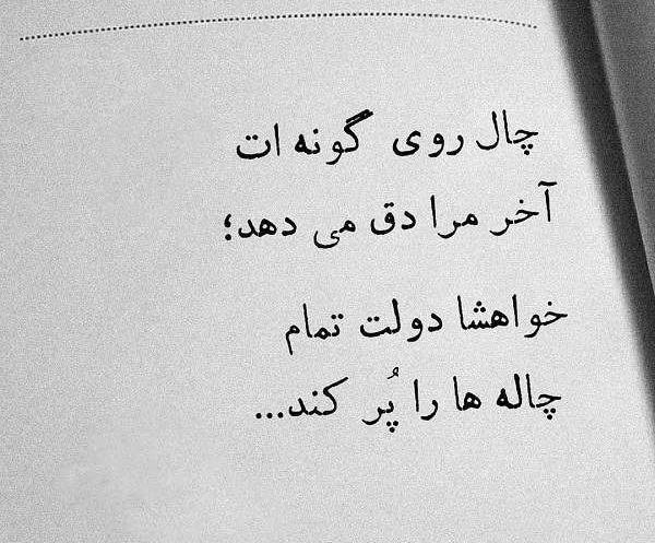 عکس پروف دخترونه چال گونه