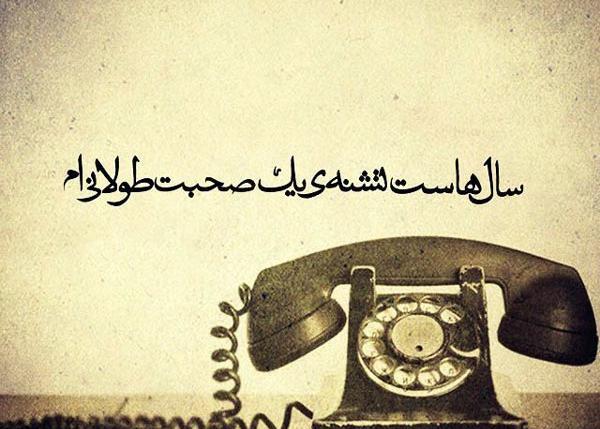 عکس پروف عاشقانه جدایی