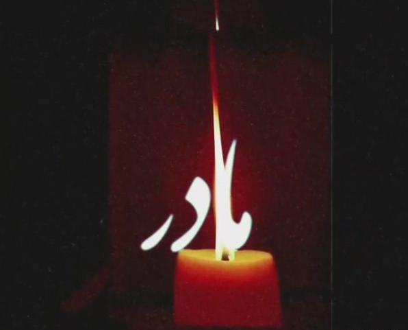 عکس پروف تسلیت مادر