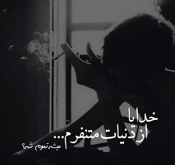عکس پروف تنهایی دخترونه