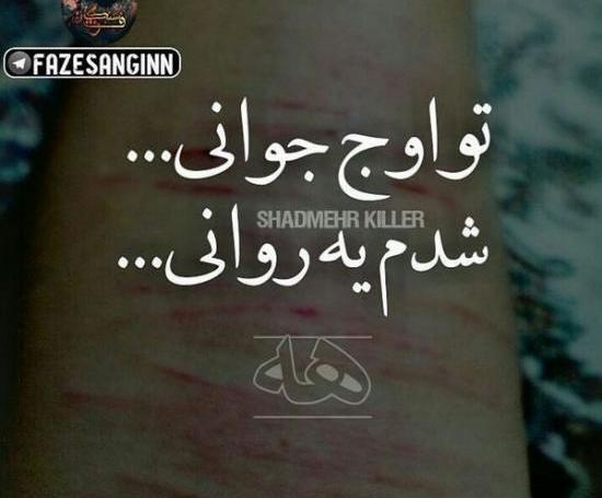 عکس پروف پسرونه تیکه دار