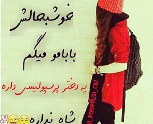 عکس پروف پرسپولیس دخترونه