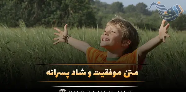 عکس پروف پسرونه شاد