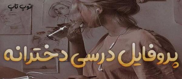 عکس پروف برای گروه درسی