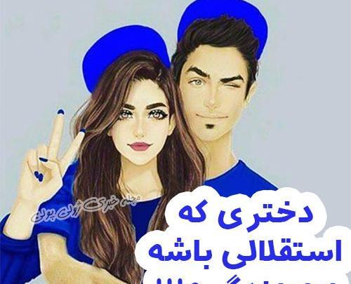 عکس پروف استقلال دخترانه