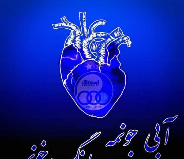 عکس پروف استقلال دخترانه