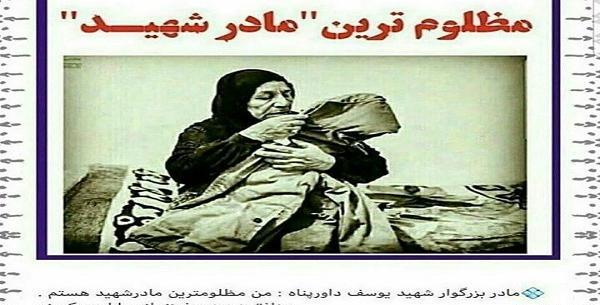 عکس مادر شهید یونس میرجلیلی