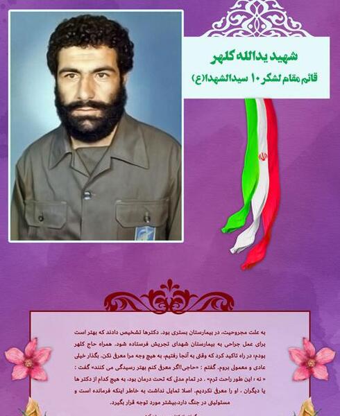 عکس شهید حاج یدالله کلهر