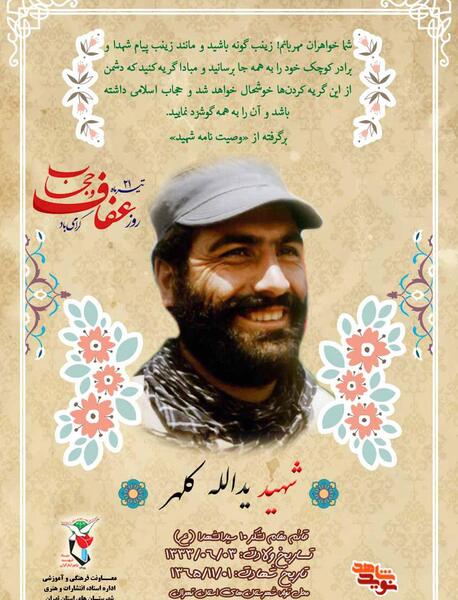 عکس شهید حاج یدالله کلهر
