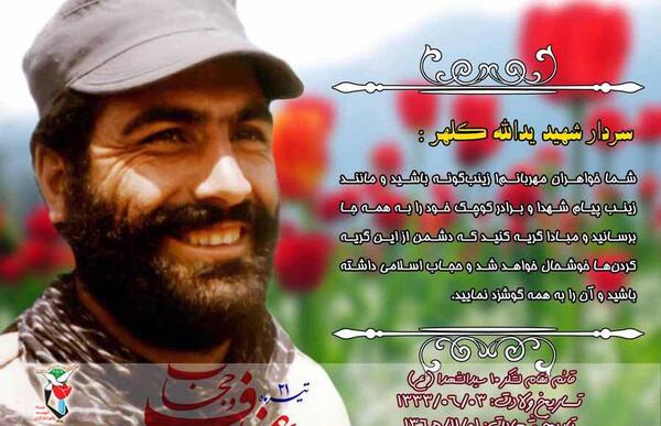 عکس شهید حاج یدالله کلهر