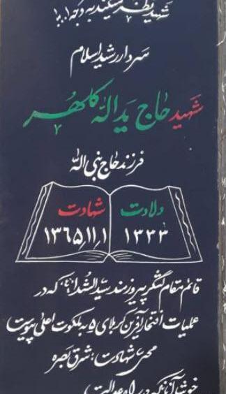 عکس شهید حاج یدالله کلهر