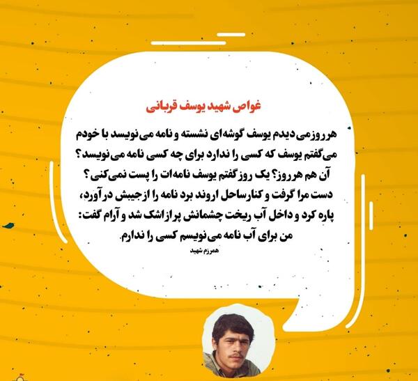 عکس های شهید یوسف قربانی